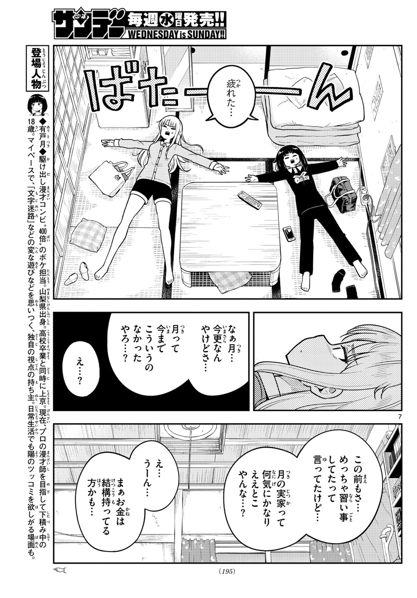 Kakeautsukihi - Chapter 7 - Page 7