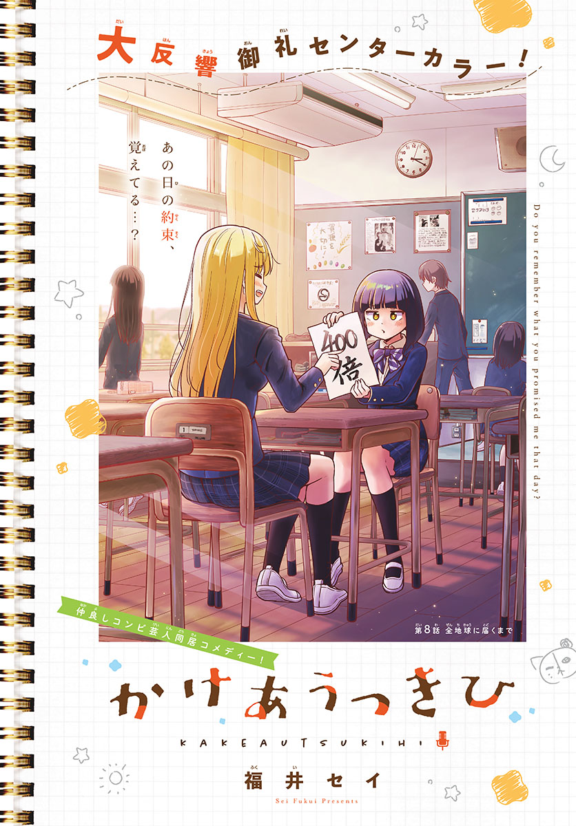 Kakeautsukihi - Chapter 8 - Page 1