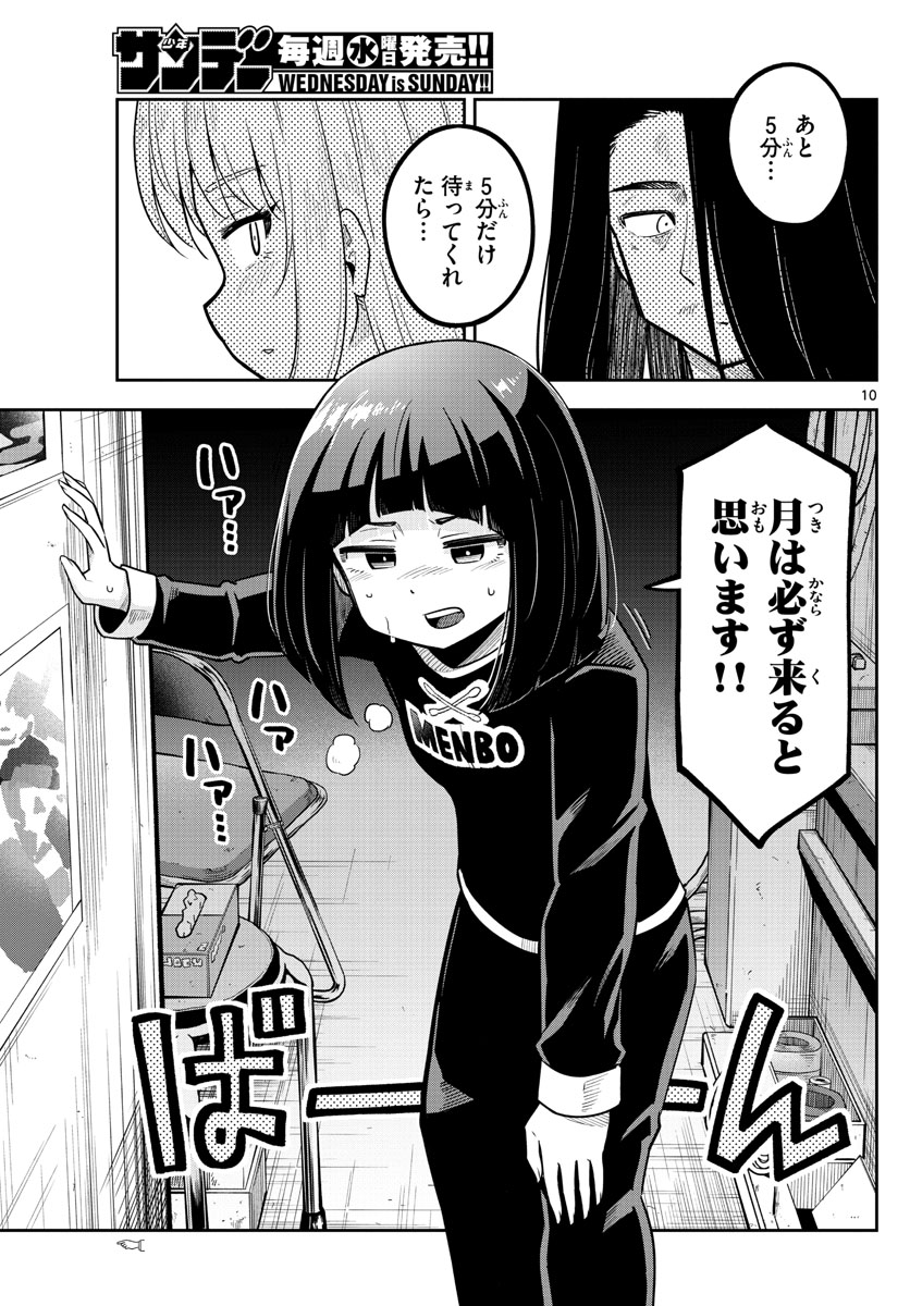 Kakeautsukihi - Chapter 8 - Page 10