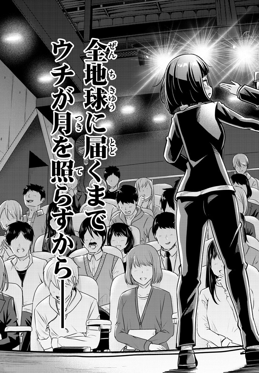 Kakeautsukihi - Chapter 8 - Page 16