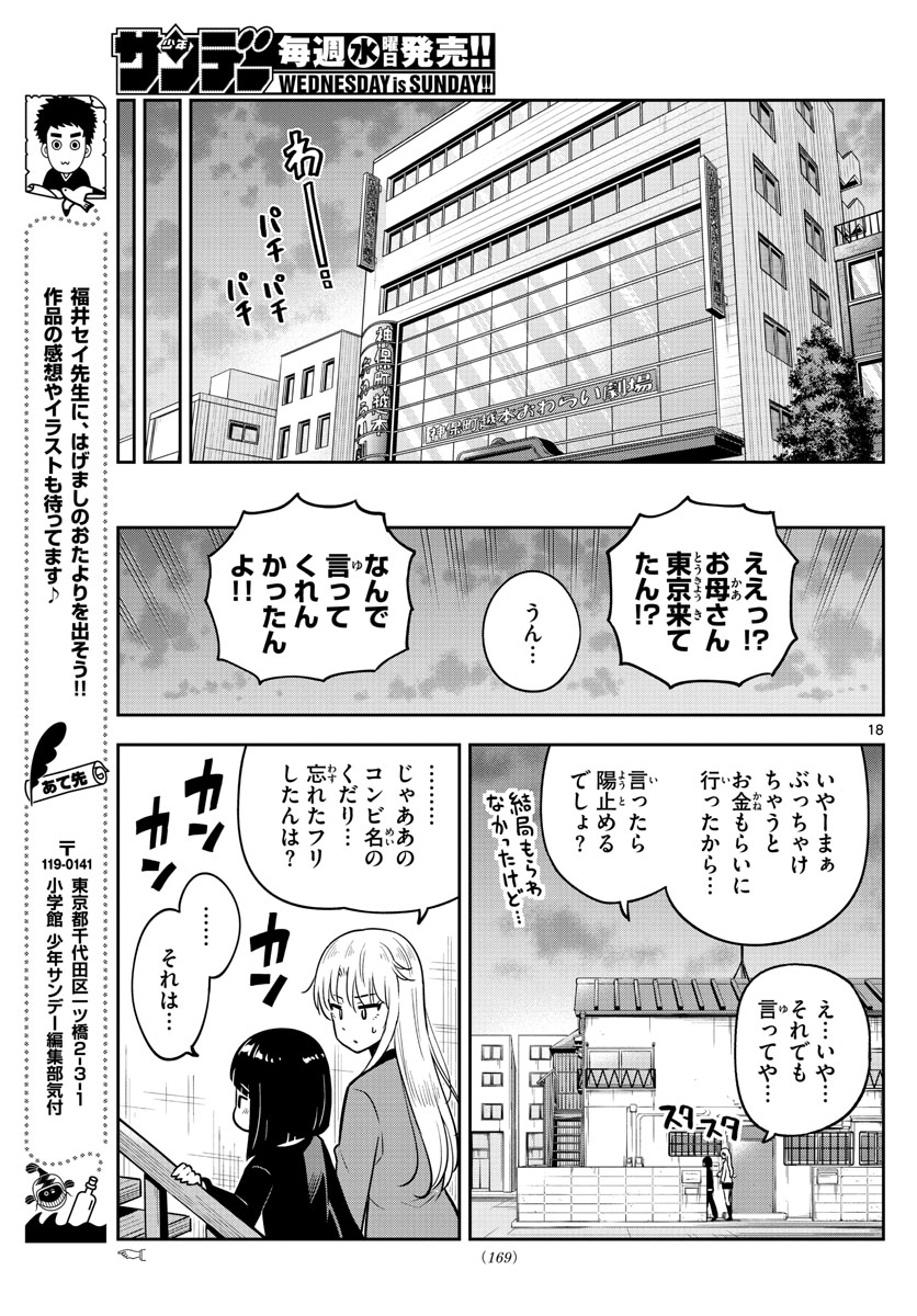 Kakeautsukihi - Chapter 8 - Page 18