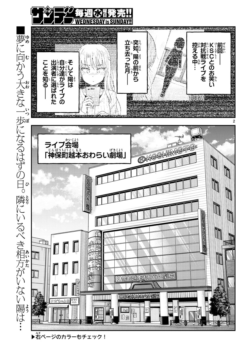 Kakeautsukihi - Chapter 8 - Page 2