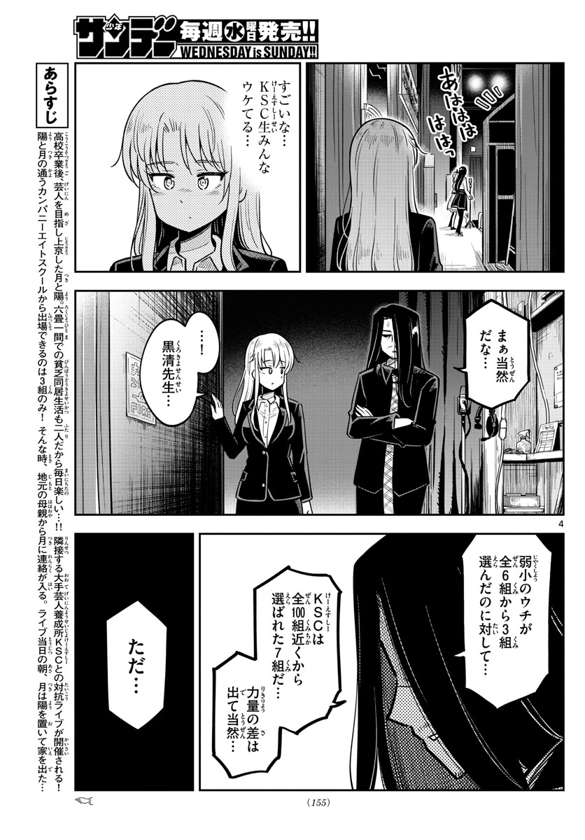 Kakeautsukihi - Chapter 8 - Page 4
