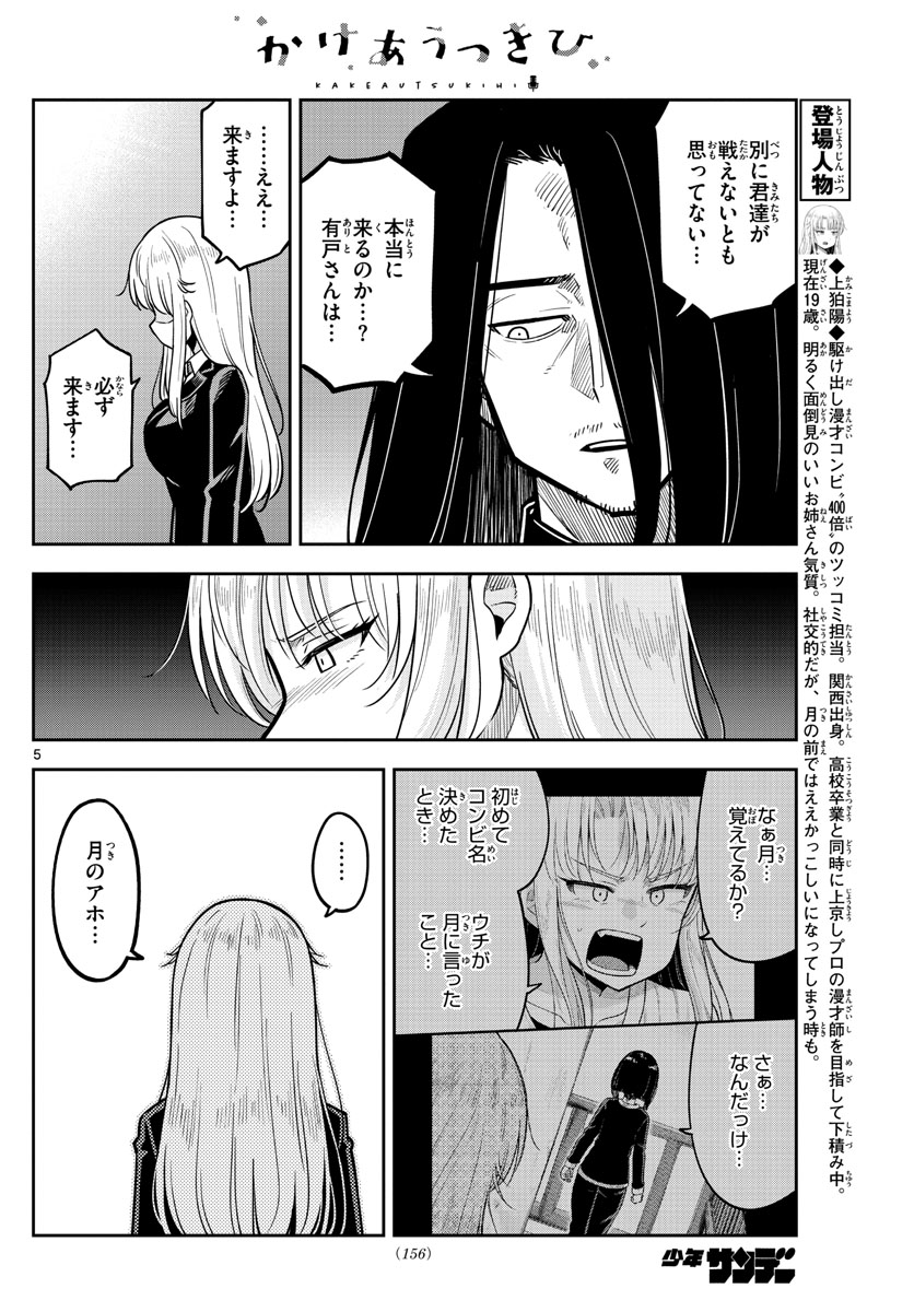 Kakeautsukihi - Chapter 8 - Page 5
