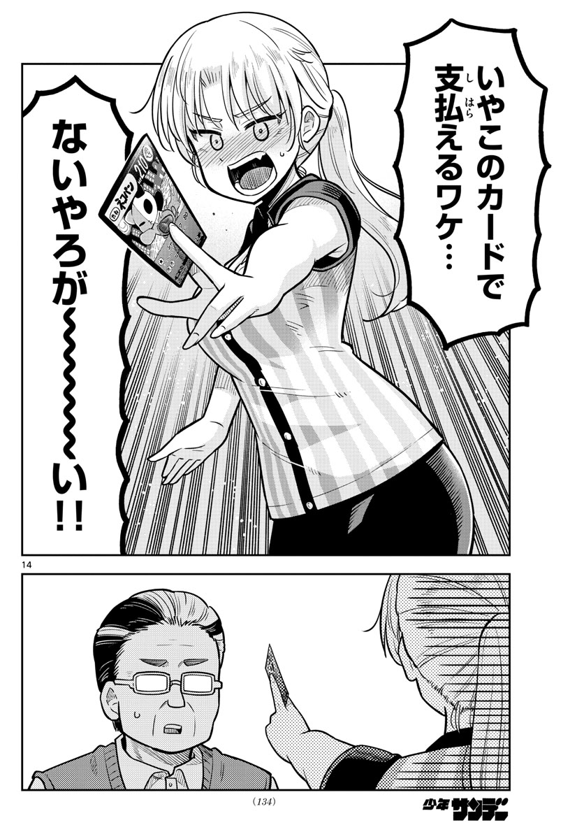 Kakeautsukihi - Chapter 9 - Page 14