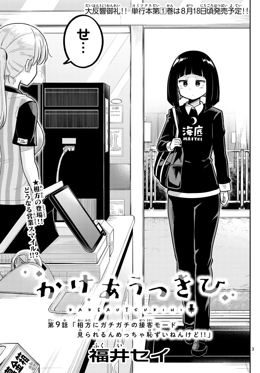 Kakeautsukihi - Chapter 9 - Page 3