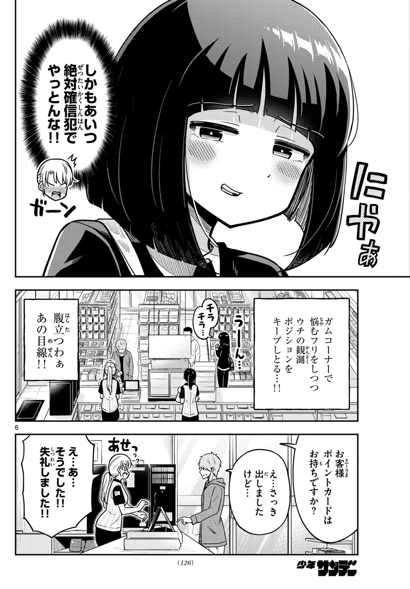 Kakeautsukihi - Chapter 9 - Page 6