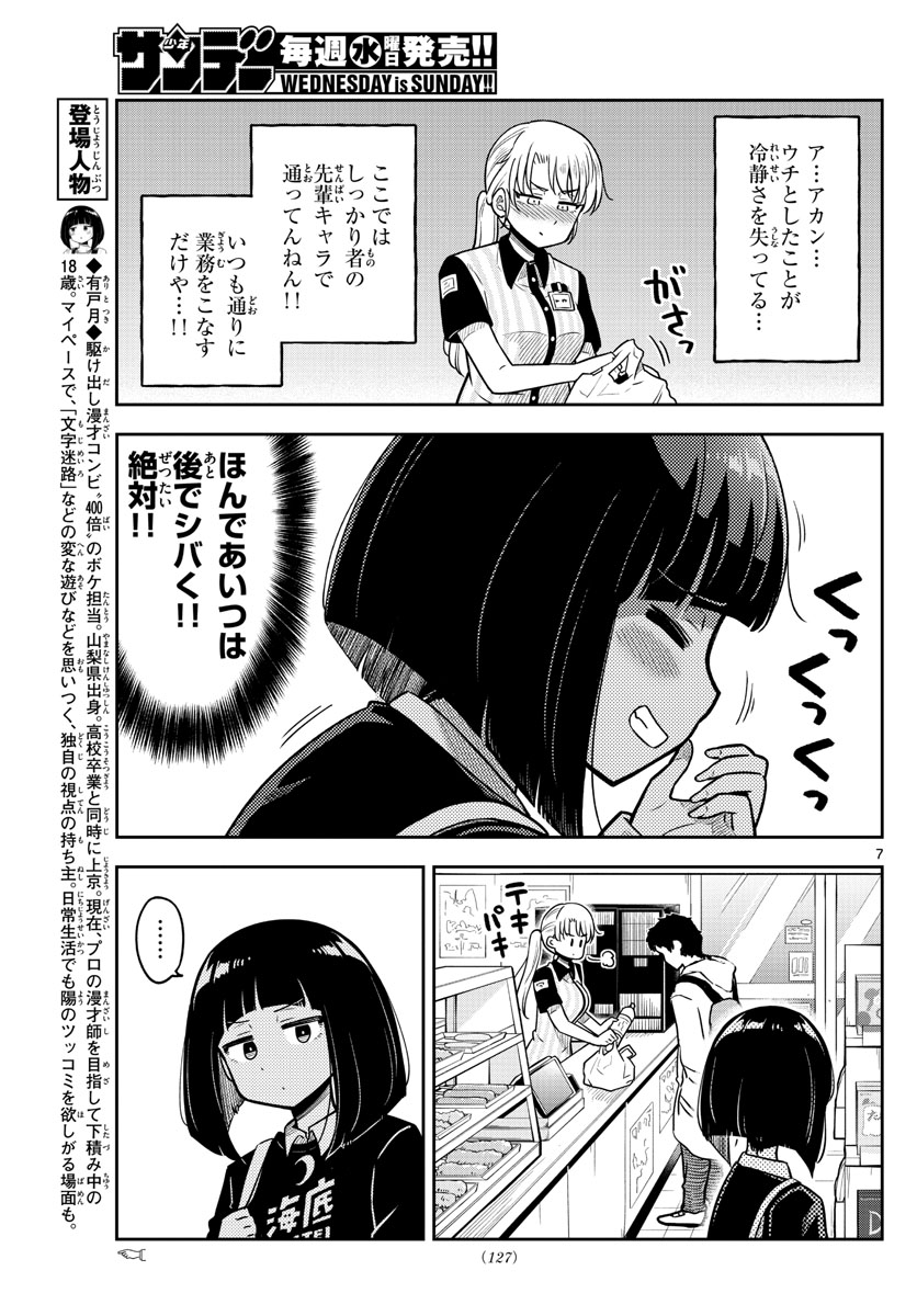 Kakeautsukihi - Chapter 9 - Page 7