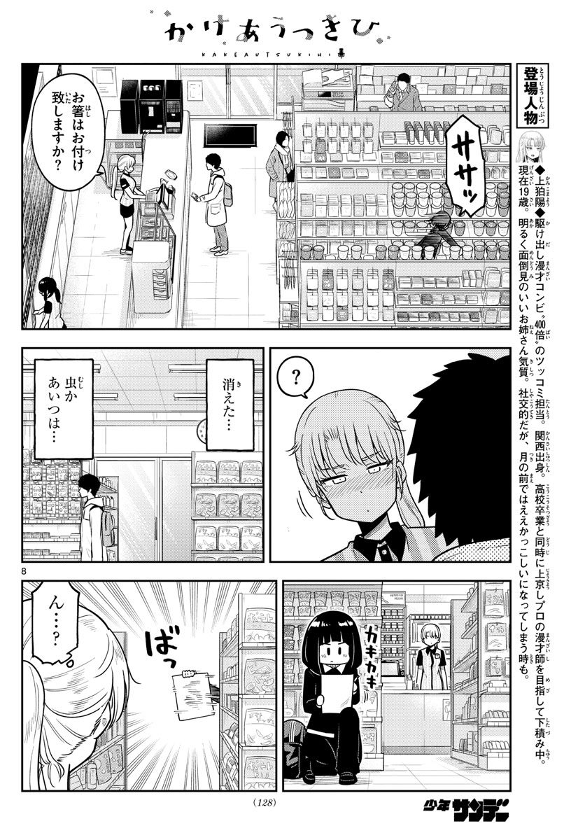 Kakeautsukihi - Chapter 9 - Page 8