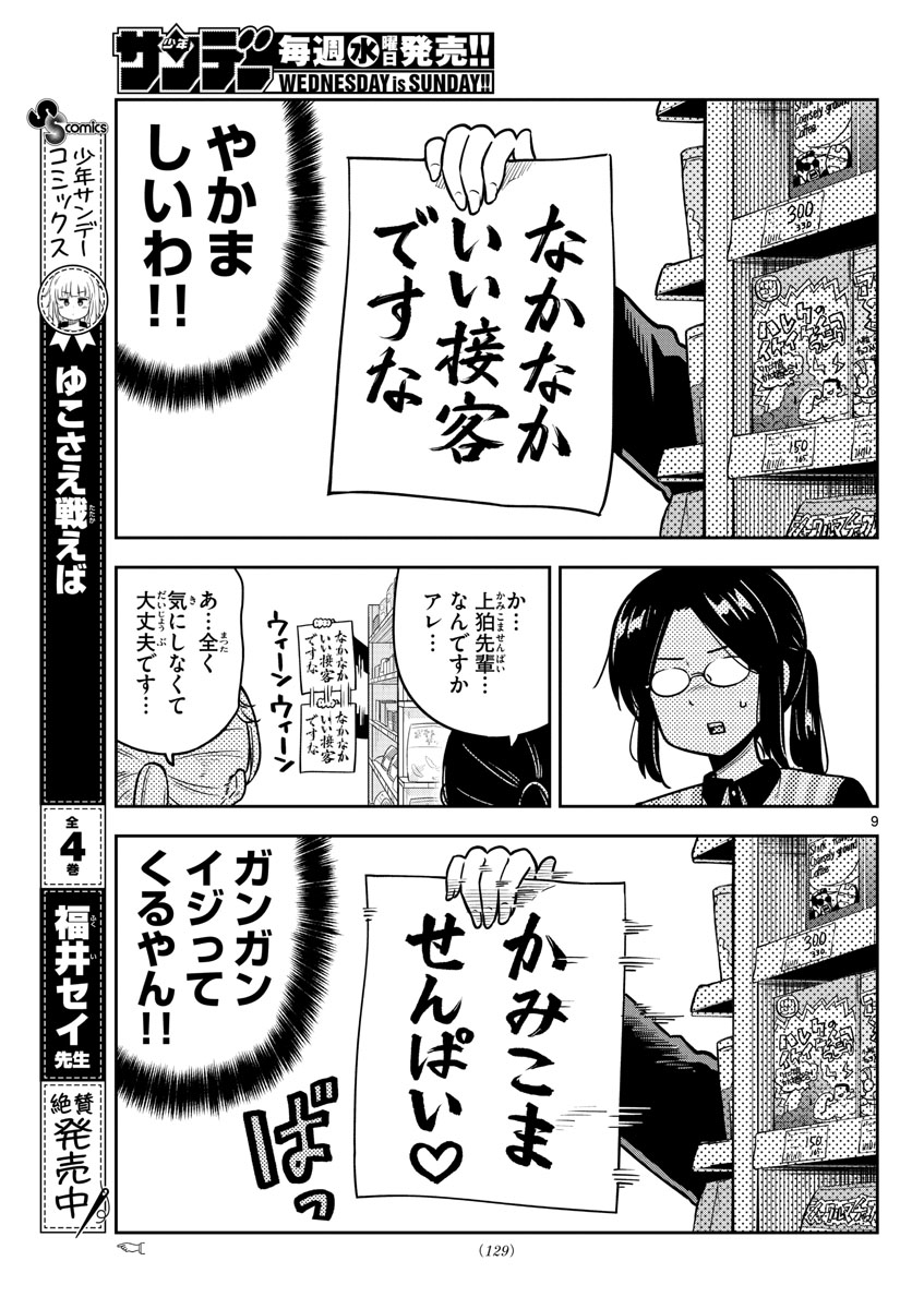 Kakeautsukihi - Chapter 9 - Page 9