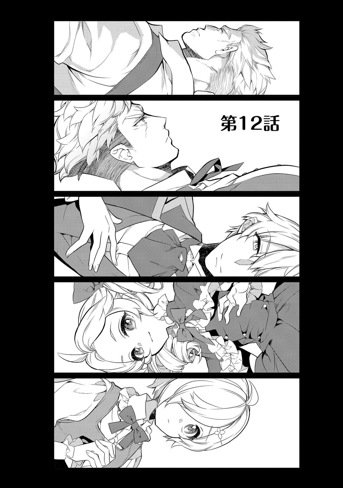 Kaketa Tsuki no Mercedes ~Kyuuketsuki no Kizoku ni Tensei Shitakedo Suterare Sounanode Dungeon wo Seihasuru~ @COMIC - Chapter 12.1 - Page 1