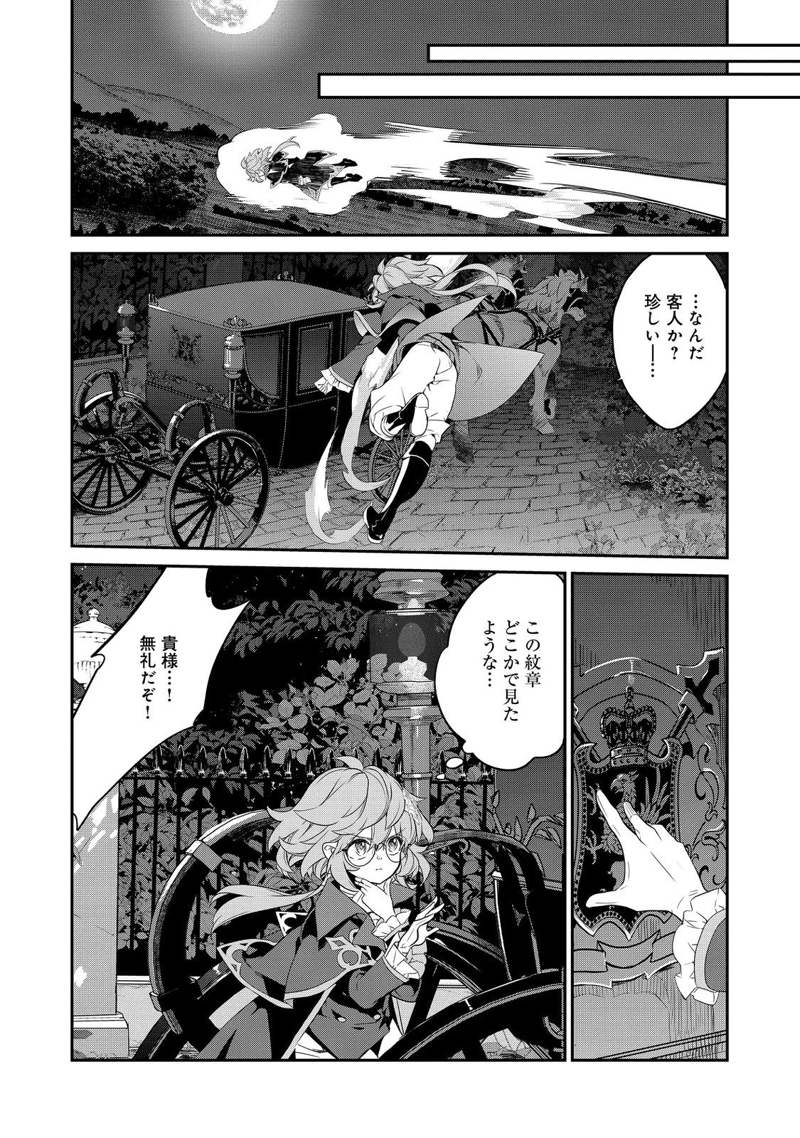 Kaketa Tsuki no Mercedes ~Kyuuketsuki no Kizoku ni Tensei Shitakedo Suterare Sounanode Dungeon wo Seihasuru~ @COMIC - Chapter 12.1 - Page 2
