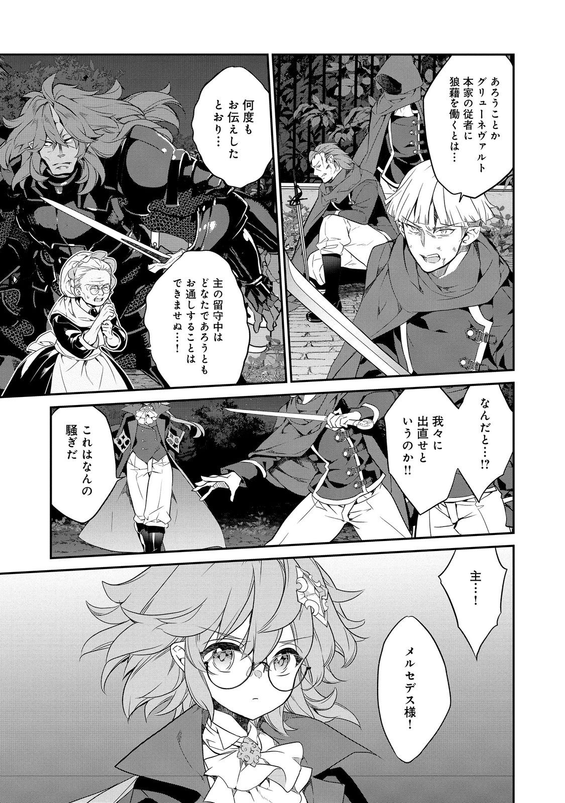 Kaketa Tsuki no Mercedes ~Kyuuketsuki no Kizoku ni Tensei Shitakedo Suterare Sounanode Dungeon wo Seihasuru~ @COMIC - Chapter 12.1 - Page 3