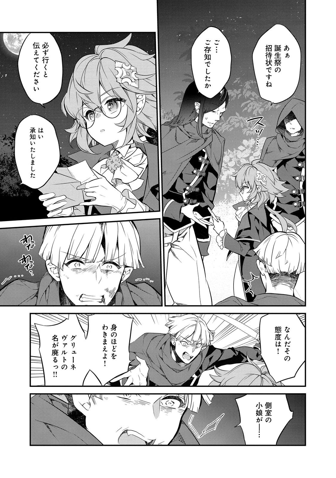 Kaketa Tsuki no Mercedes ~Kyuuketsuki no Kizoku ni Tensei Shitakedo Suterare Sounanode Dungeon wo Seihasuru~ @COMIC - Chapter 12.1 - Page 5