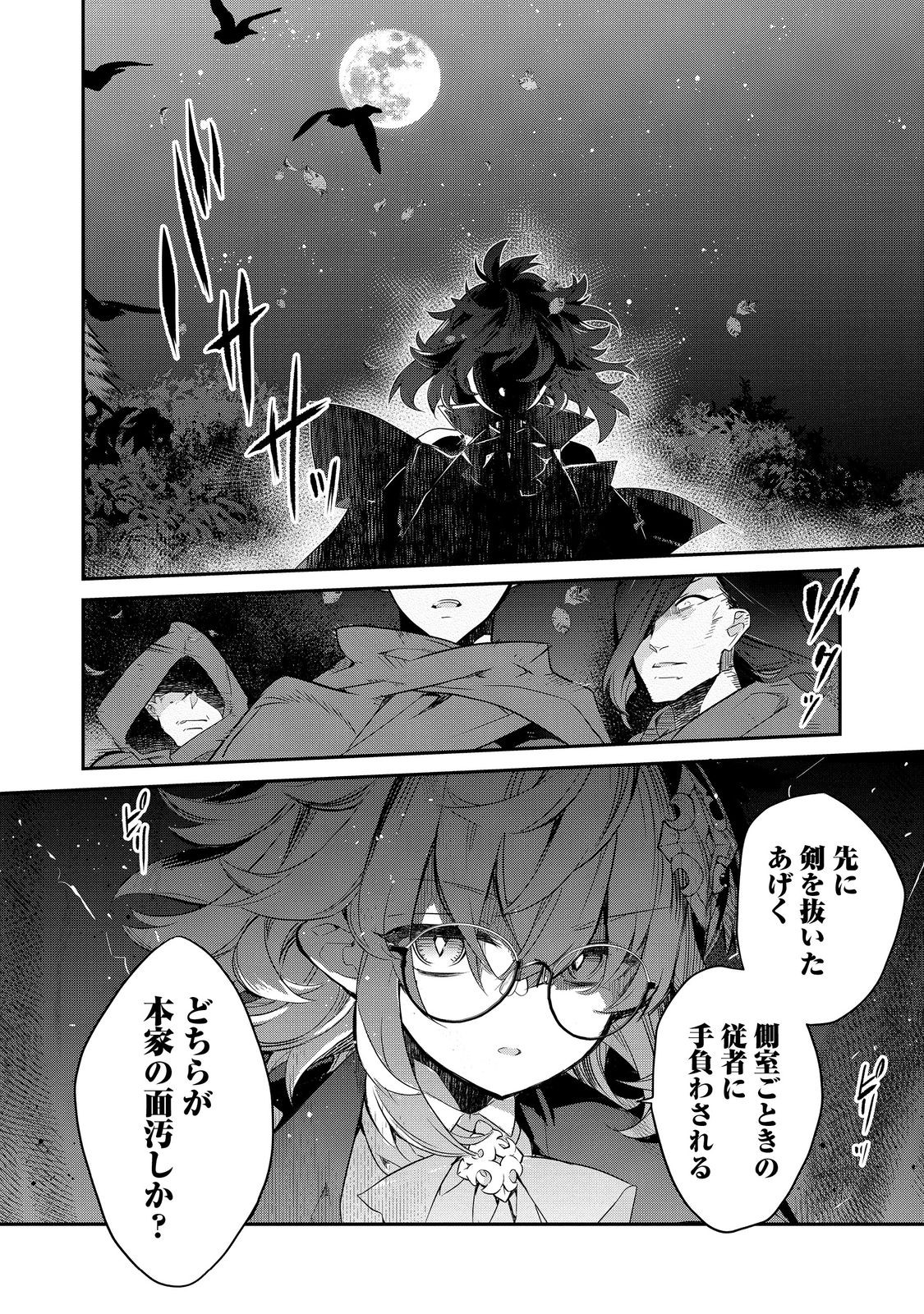 Kaketa Tsuki no Mercedes ~Kyuuketsuki no Kizoku ni Tensei Shitakedo Suterare Sounanode Dungeon wo Seihasuru~ @COMIC - Chapter 12.1 - Page 6