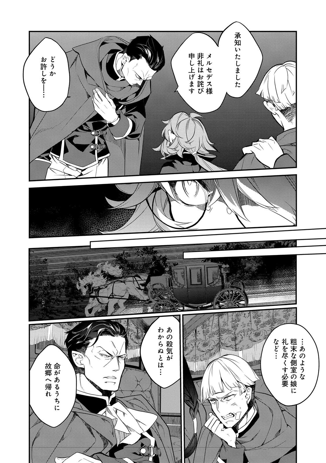 Kaketa Tsuki no Mercedes ~Kyuuketsuki no Kizoku ni Tensei Shitakedo Suterare Sounanode Dungeon wo Seihasuru~ @COMIC - Chapter 12.1 - Page 8