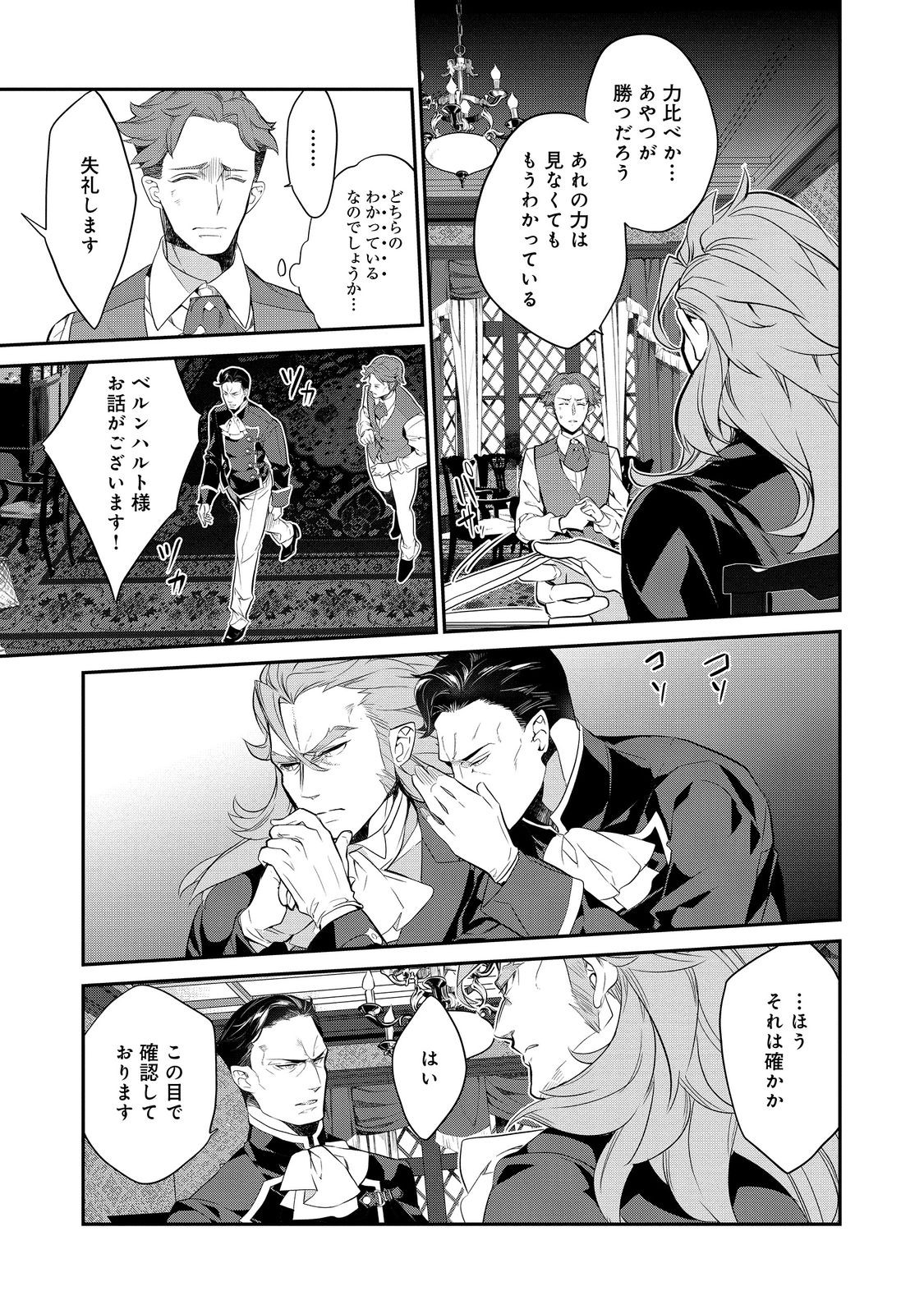 Kaketa Tsuki no Mercedes ~Kyuuketsuki no Kizoku ni Tensei Shitakedo Suterare Sounanode Dungeon wo Seihasuru~ @COMIC - Chapter 12.2 - Page 1