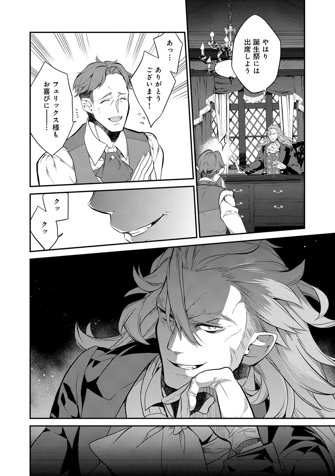 Kaketa Tsuki no Mercedes ~Kyuuketsuki no Kizoku ni Tensei Shitakedo Suterare Sounanode Dungeon wo Seihasuru~ @COMIC - Chapter 12.2 - Page 2