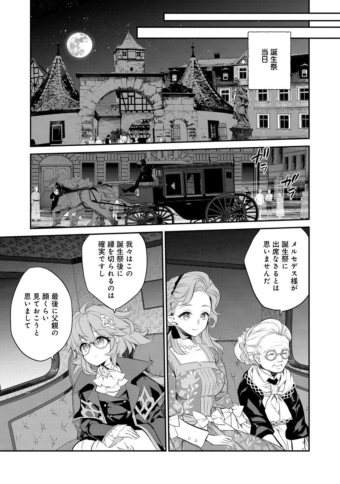 Kaketa Tsuki no Mercedes ~Kyuuketsuki no Kizoku ni Tensei Shitakedo Suterare Sounanode Dungeon wo Seihasuru~ @COMIC - Chapter 12.2 - Page 3