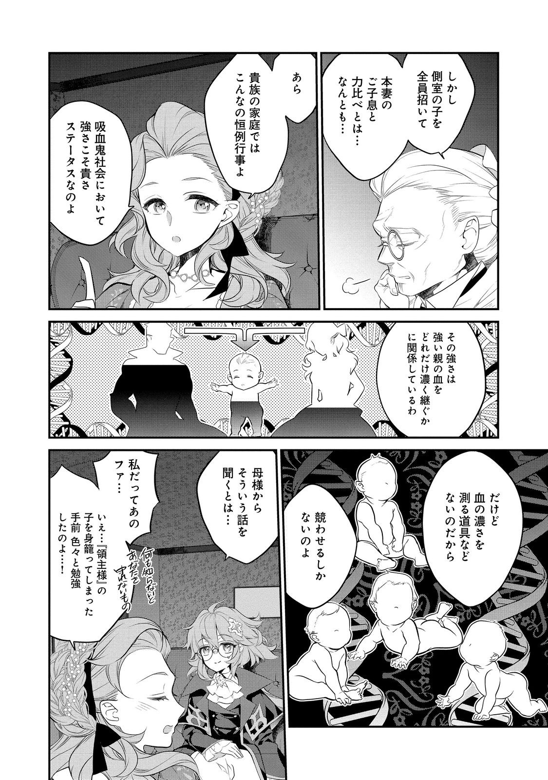 Kaketa Tsuki no Mercedes ~Kyuuketsuki no Kizoku ni Tensei Shitakedo Suterare Sounanode Dungeon wo Seihasuru~ @COMIC - Chapter 12.2 - Page 4