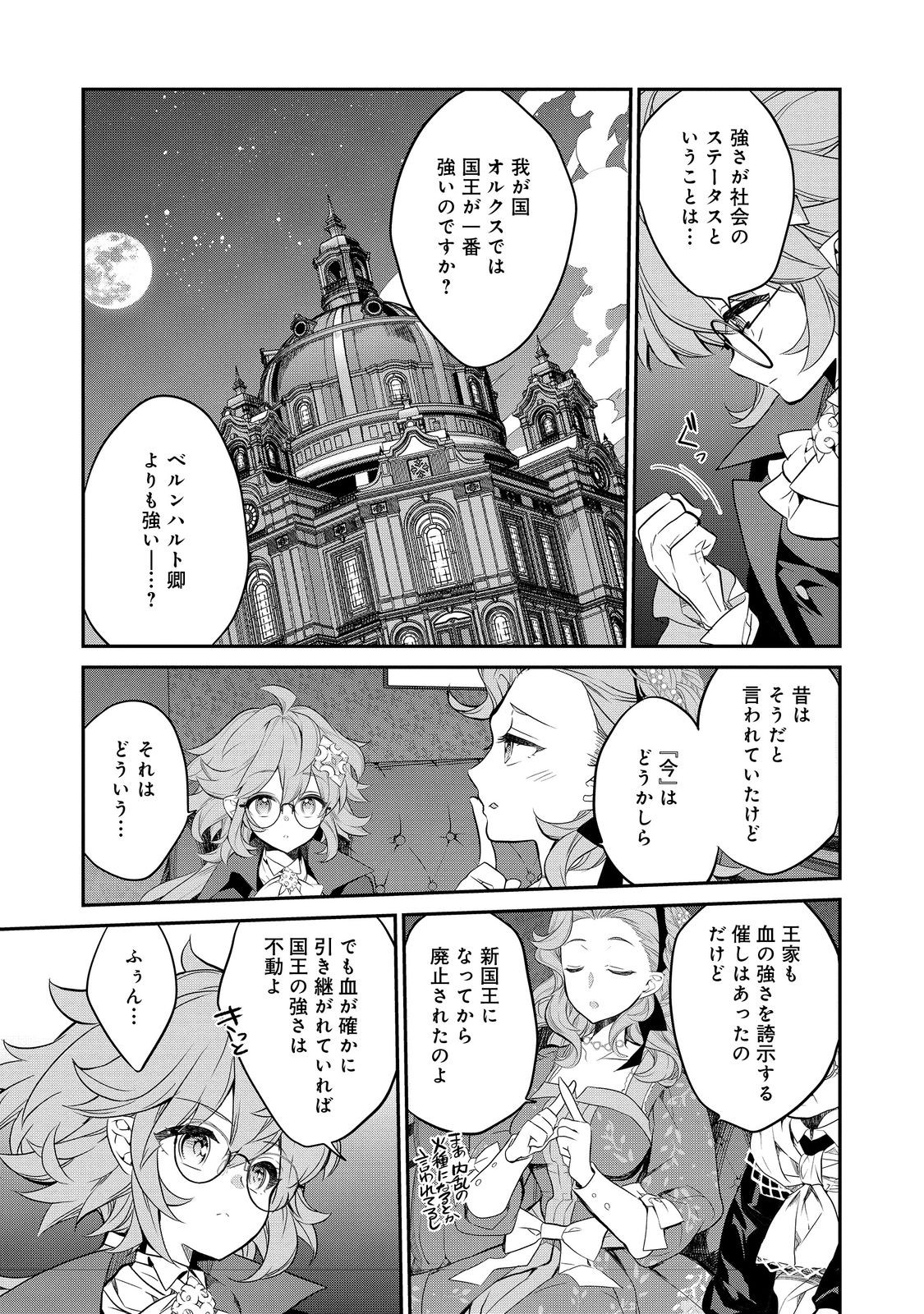 Kaketa Tsuki no Mercedes ~Kyuuketsuki no Kizoku ni Tensei Shitakedo Suterare Sounanode Dungeon wo Seihasuru~ @COMIC - Chapter 12.2 - Page 5