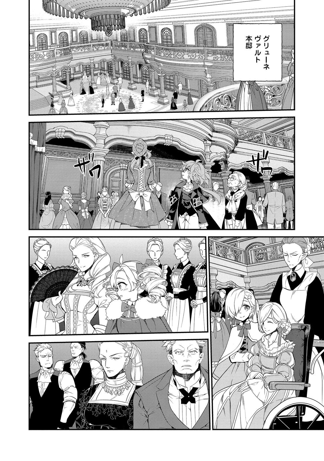 Kaketa Tsuki no Mercedes ~Kyuuketsuki no Kizoku ni Tensei Shitakedo Suterare Sounanode Dungeon wo Seihasuru~ @COMIC - Chapter 12.2 - Page 6