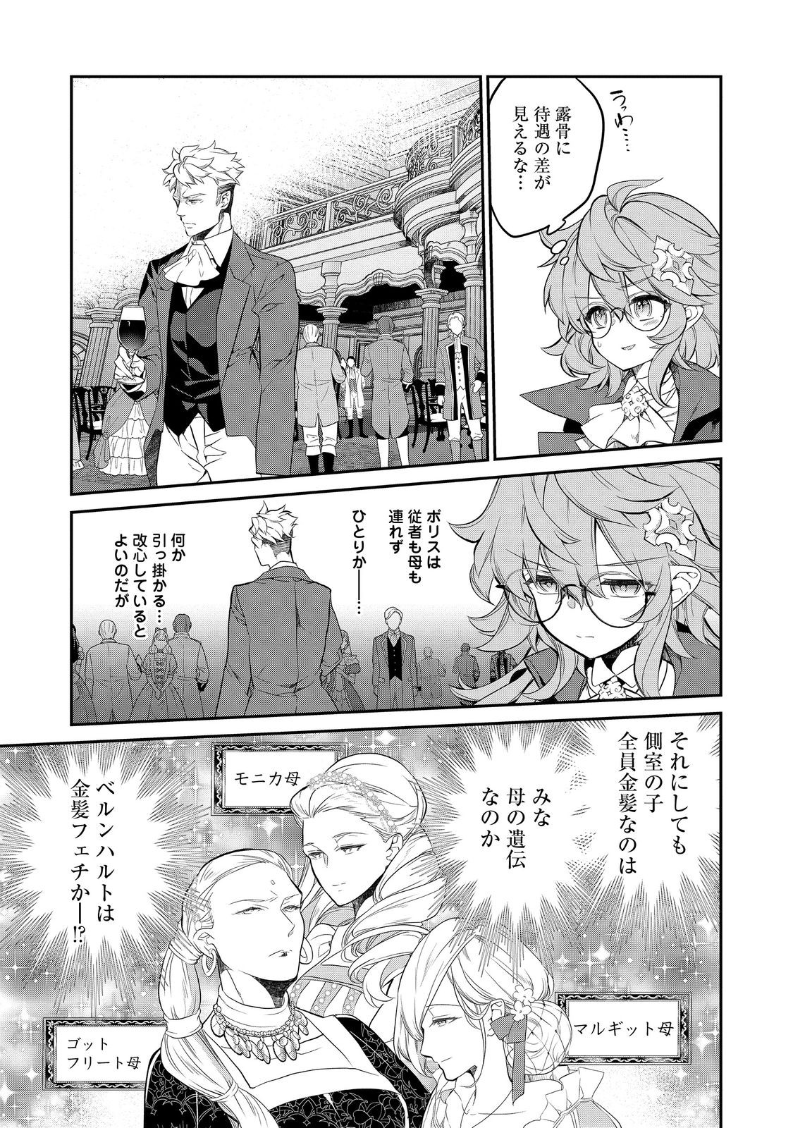 Kaketa Tsuki no Mercedes ~Kyuuketsuki no Kizoku ni Tensei Shitakedo Suterare Sounanode Dungeon wo Seihasuru~ @COMIC - Chapter 12.2 - Page 7