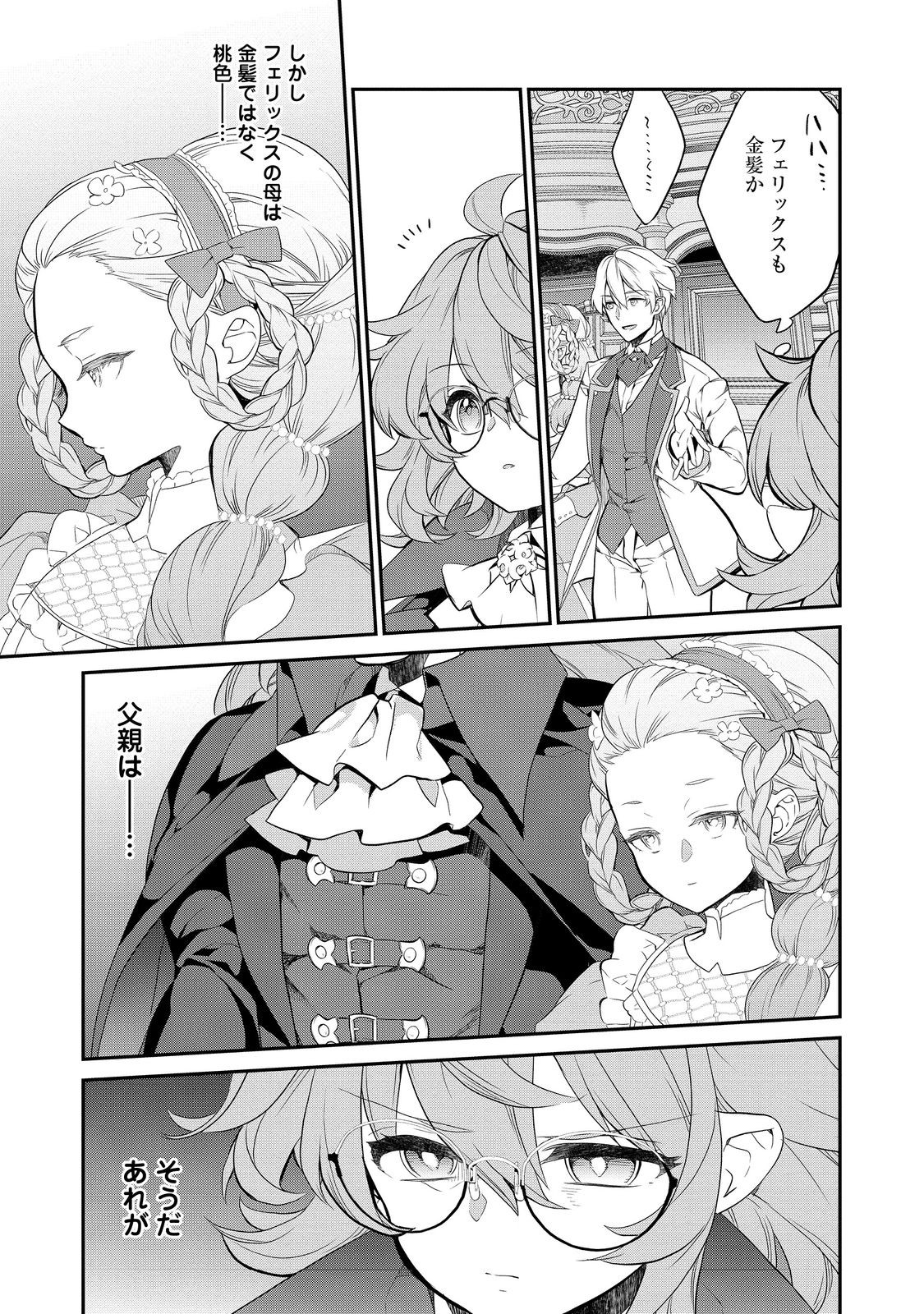 Kaketa Tsuki no Mercedes ~Kyuuketsuki no Kizoku ni Tensei Shitakedo Suterare Sounanode Dungeon wo Seihasuru~ @COMIC - Chapter 12.2 - Page 9