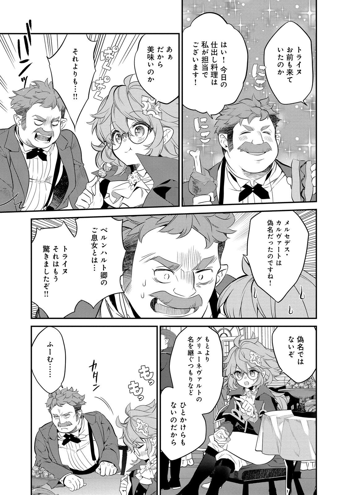 Kaketa Tsuki no Mercedes ~Kyuuketsuki no Kizoku ni Tensei Shitakedo Suterare Sounanode Dungeon wo Seihasuru~ @COMIC - Chapter 12.3 - Page 1