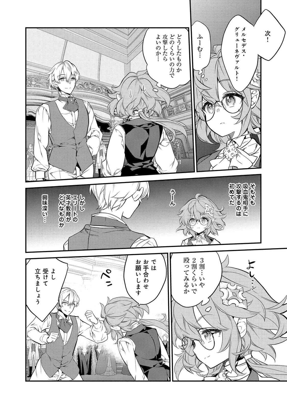 Kaketa Tsuki no Mercedes ~Kyuuketsuki no Kizoku ni Tensei Shitakedo Suterare Sounanode Dungeon wo Seihasuru~ @COMIC - Chapter 12.3 - Page 10