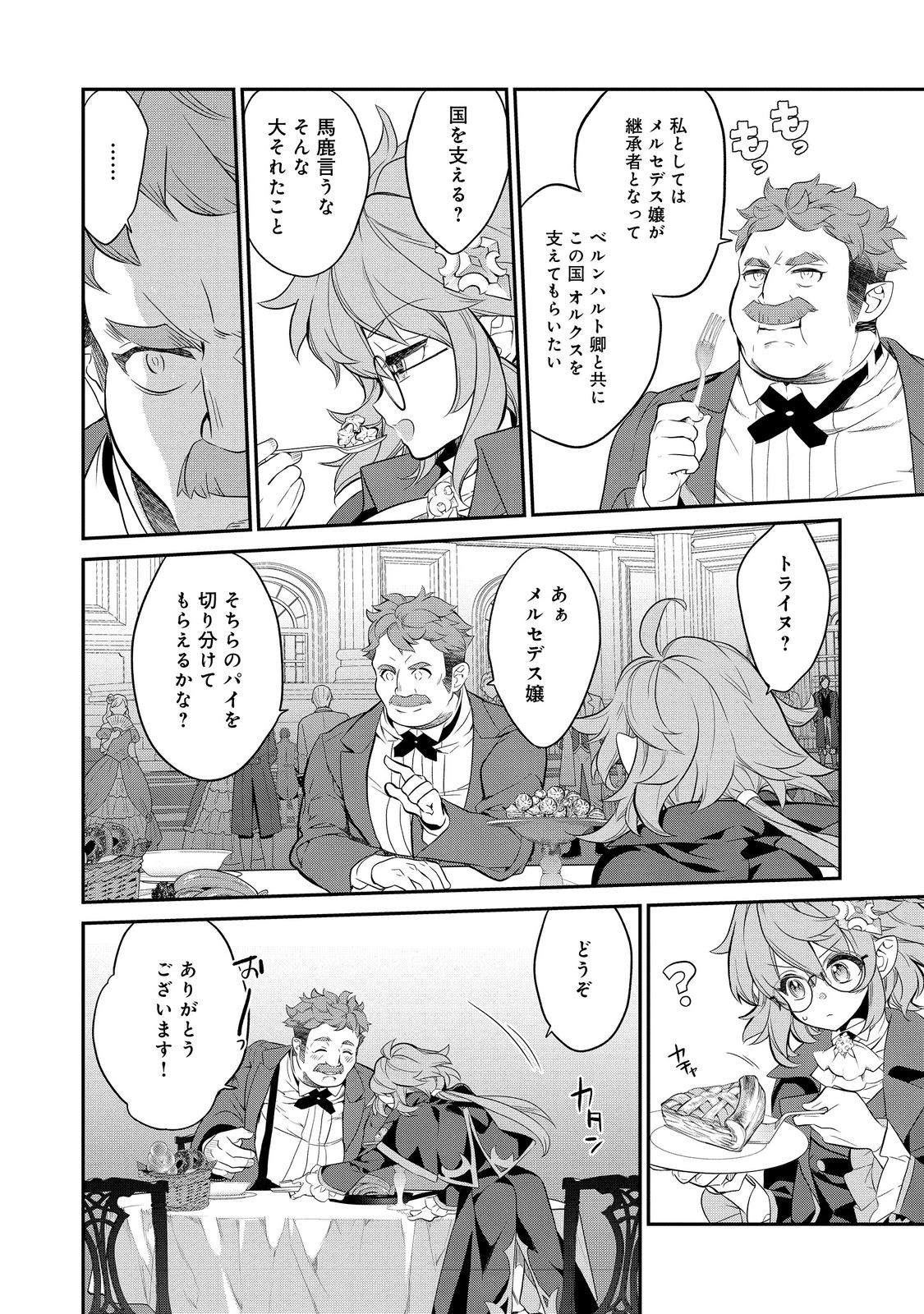 Kaketa Tsuki no Mercedes ~Kyuuketsuki no Kizoku ni Tensei Shitakedo Suterare Sounanode Dungeon wo Seihasuru~ @COMIC - Chapter 12.3 - Page 2