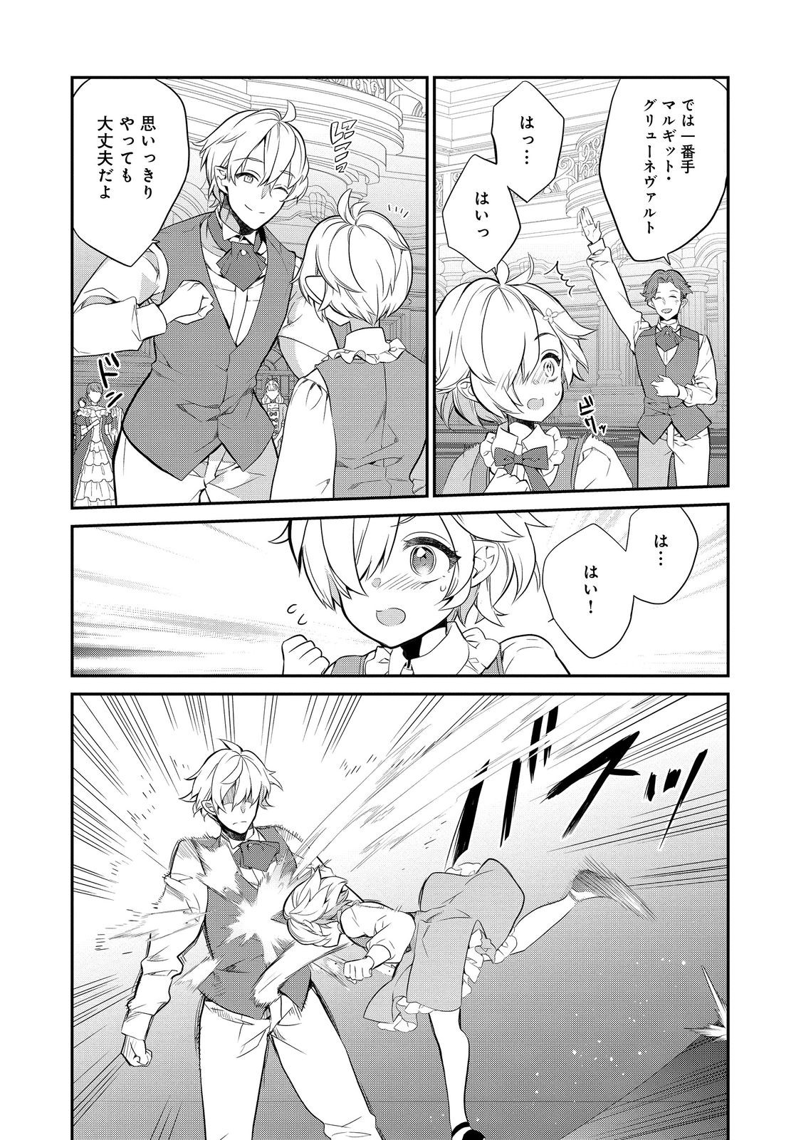 Kaketa Tsuki no Mercedes ~Kyuuketsuki no Kizoku ni Tensei Shitakedo Suterare Sounanode Dungeon wo Seihasuru~ @COMIC - Chapter 12.3 - Page 7