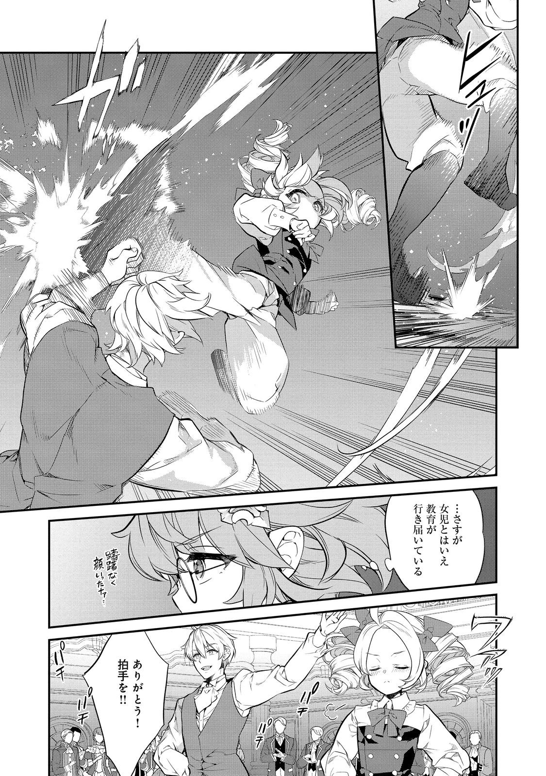 Kaketa Tsuki no Mercedes ~Kyuuketsuki no Kizoku ni Tensei Shitakedo Suterare Sounanode Dungeon wo Seihasuru~ @COMIC - Chapter 12.3 - Page 9