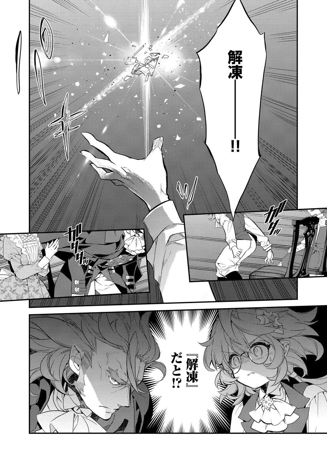 Kaketa Tsuki no Mercedes ~Kyuuketsuki no Kizoku ni Tensei Shitakedo Suterare Sounanode Dungeon wo Seihasuru~ @COMIC - Chapter 12.4 - Page 10