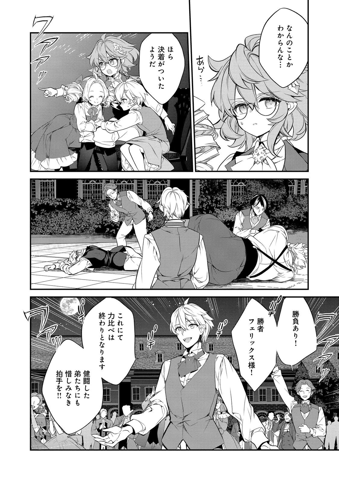 Kaketa Tsuki no Mercedes ~Kyuuketsuki no Kizoku ni Tensei Shitakedo Suterare Sounanode Dungeon wo Seihasuru~ @COMIC - Chapter 12.4 - Page 6