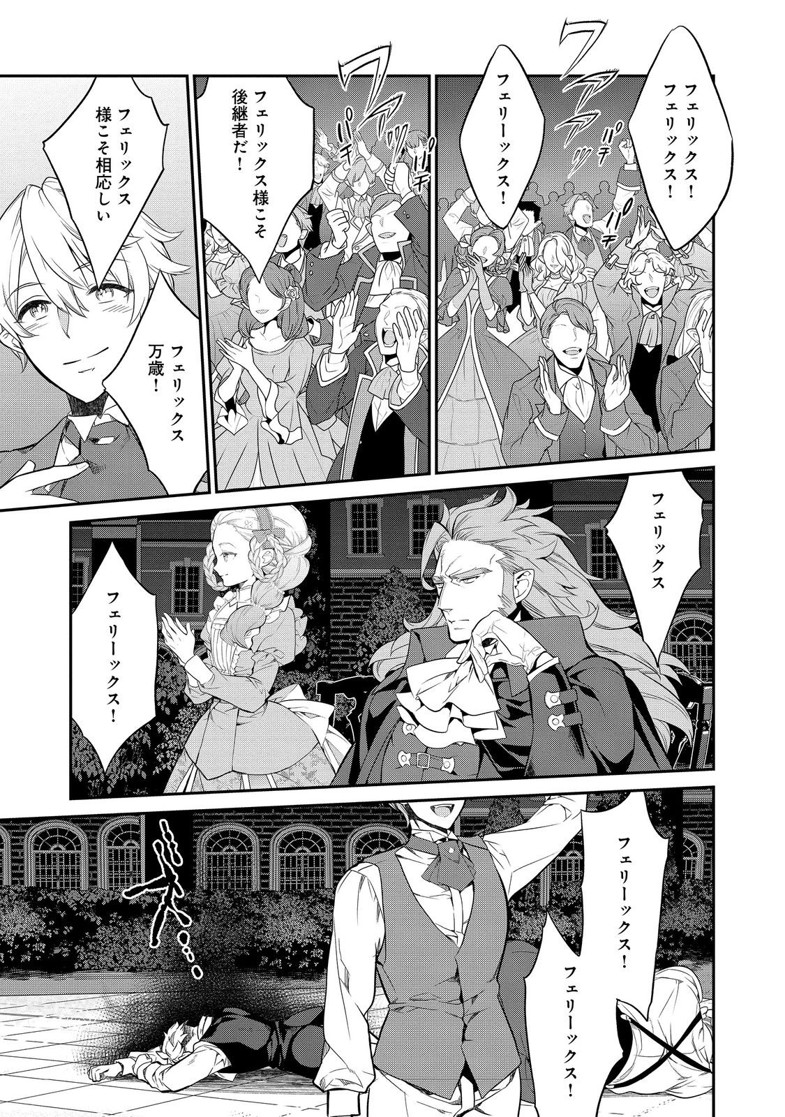 Kaketa Tsuki no Mercedes ~Kyuuketsuki no Kizoku ni Tensei Shitakedo Suterare Sounanode Dungeon wo Seihasuru~ @COMIC - Chapter 12.4 - Page 7