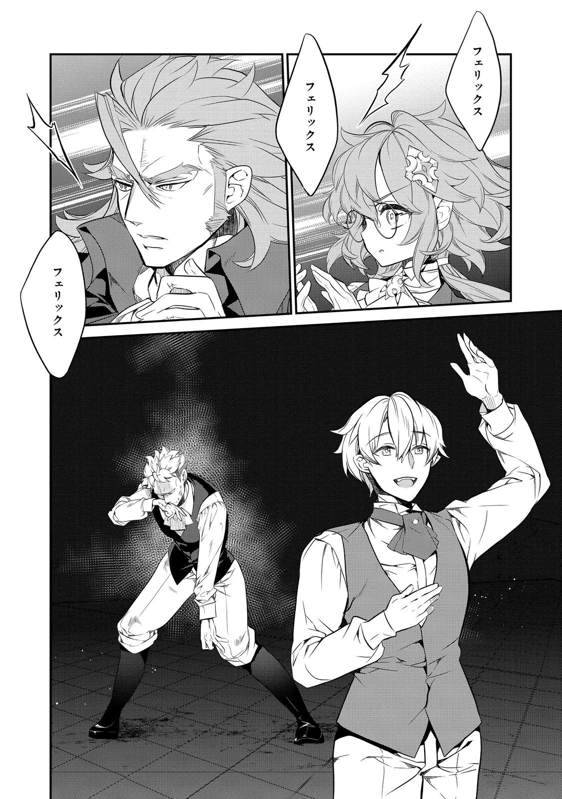 Kaketa Tsuki no Mercedes ~Kyuuketsuki no Kizoku ni Tensei Shitakedo Suterare Sounanode Dungeon wo Seihasuru~ @COMIC - Chapter 12.4 - Page 8