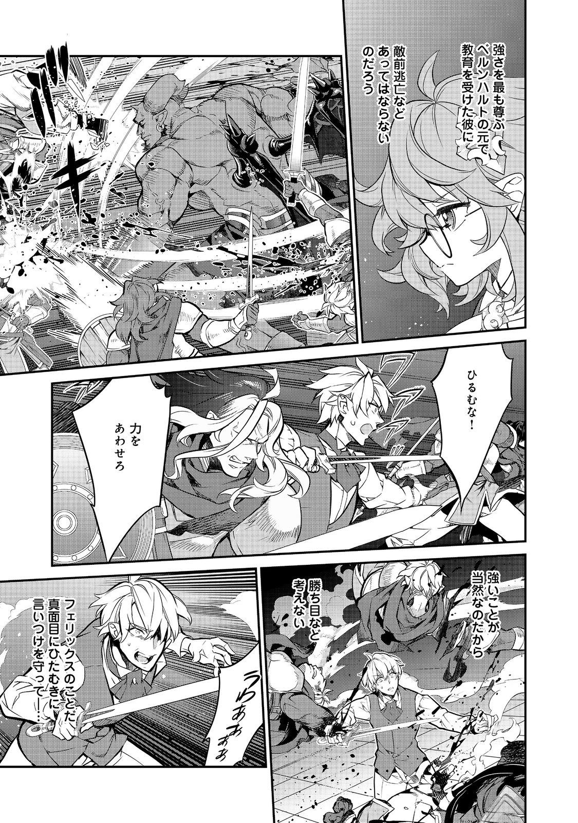 Kaketa Tsuki no Mercedes ~Kyuuketsuki no Kizoku ni Tensei Shitakedo Suterare Sounanode Dungeon wo Seihasuru~ @COMIC - Chapter 13.2 - Page 1