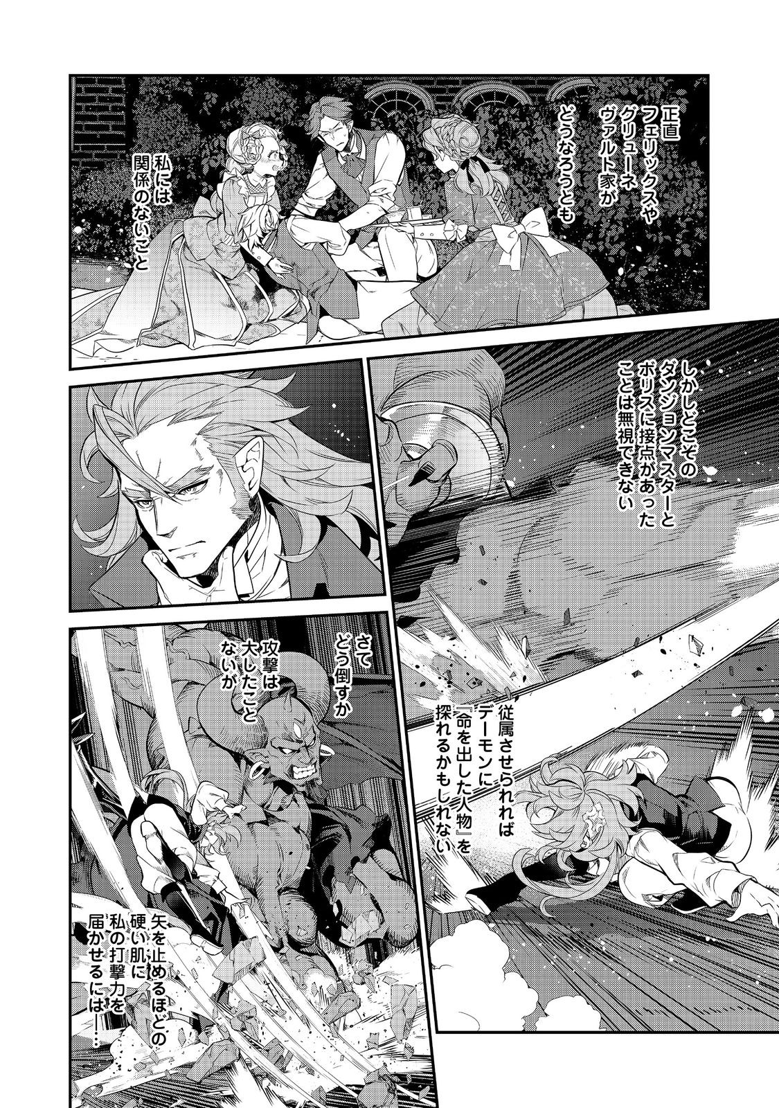 Kaketa Tsuki no Mercedes ~Kyuuketsuki no Kizoku ni Tensei Shitakedo Suterare Sounanode Dungeon wo Seihasuru~ @COMIC - Chapter 13.2 - Page 10