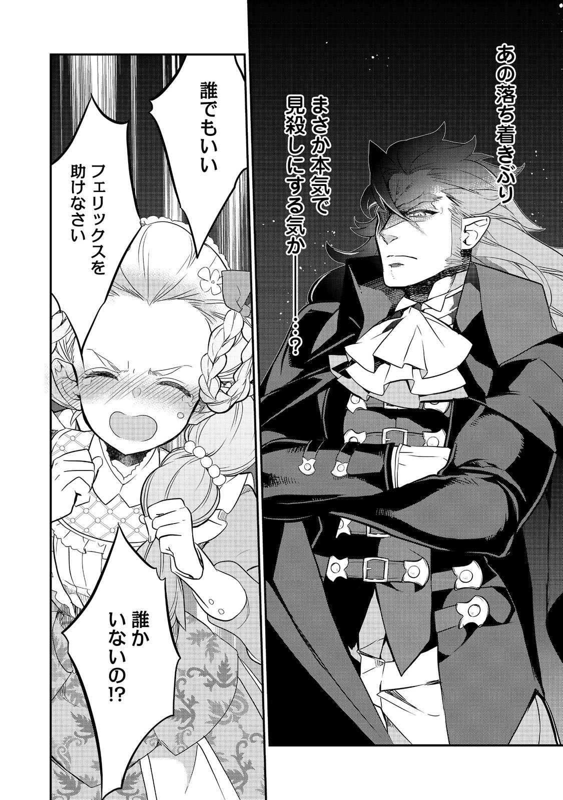 Kaketa Tsuki no Mercedes ~Kyuuketsuki no Kizoku ni Tensei Shitakedo Suterare Sounanode Dungeon wo Seihasuru~ @COMIC - Chapter 13.2 - Page 4