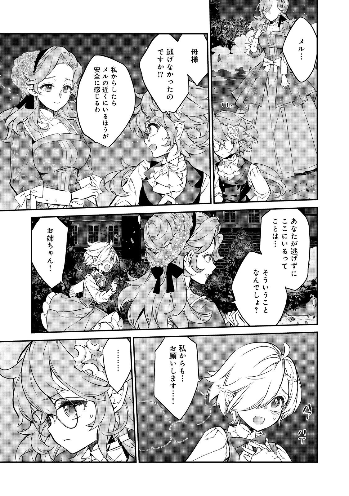 Kaketa Tsuki no Mercedes ~Kyuuketsuki no Kizoku ni Tensei Shitakedo Suterare Sounanode Dungeon wo Seihasuru~ @COMIC - Chapter 13.2 - Page 5