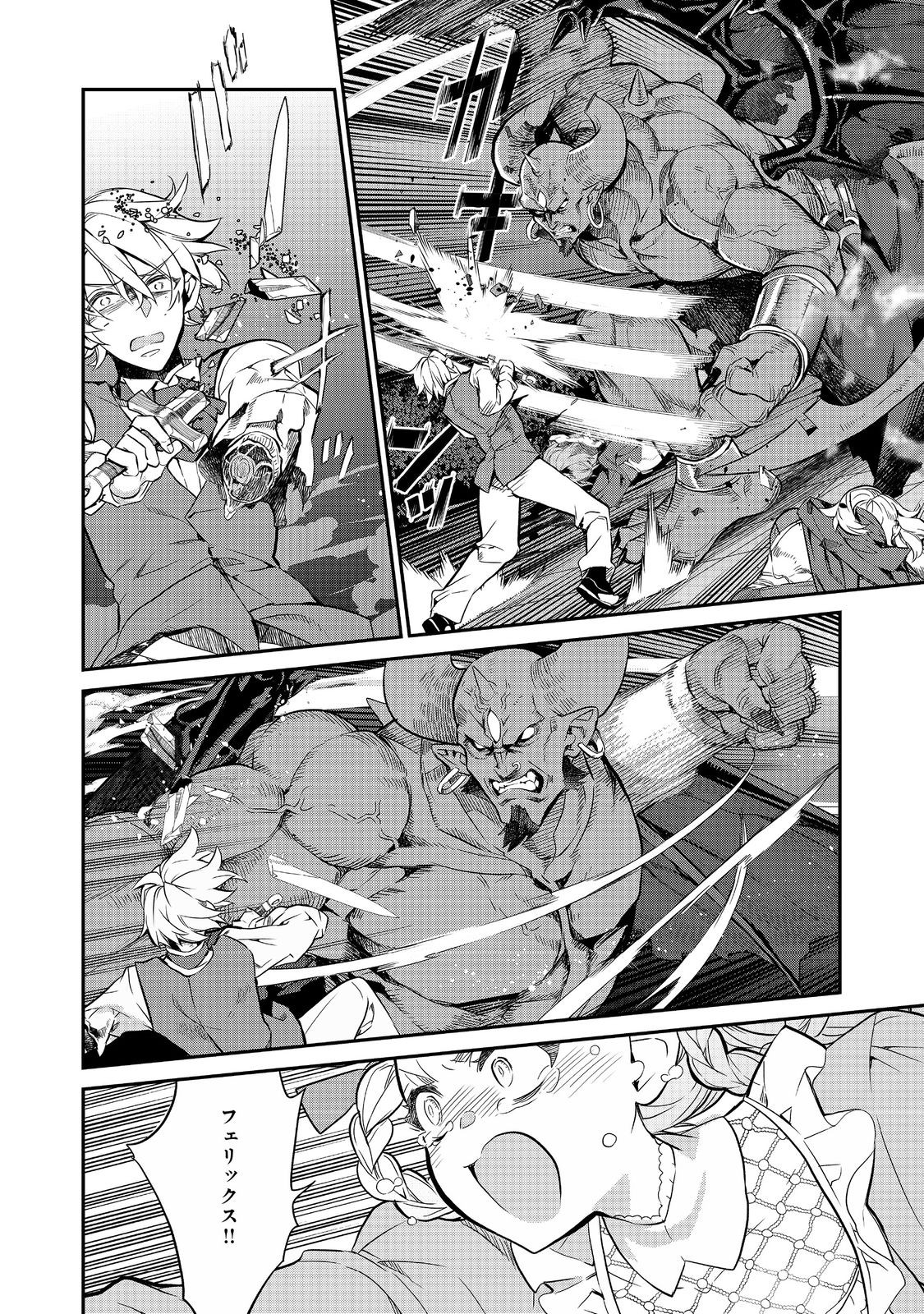 Kaketa Tsuki no Mercedes ~Kyuuketsuki no Kizoku ni Tensei Shitakedo Suterare Sounanode Dungeon wo Seihasuru~ @COMIC - Chapter 13.2 - Page 6