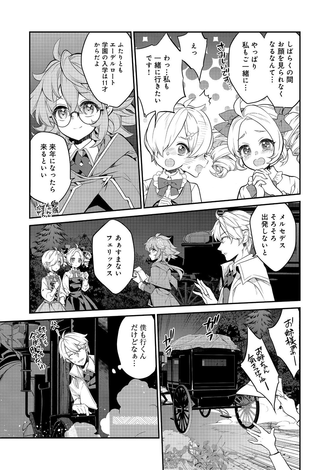 Kaketa Tsuki no Mercedes ~Kyuuketsuki no Kizoku ni Tensei Shitakedo Suterare Sounanode Dungeon wo Seihasuru~ @COMIC - Chapter 14.3 - Page 2