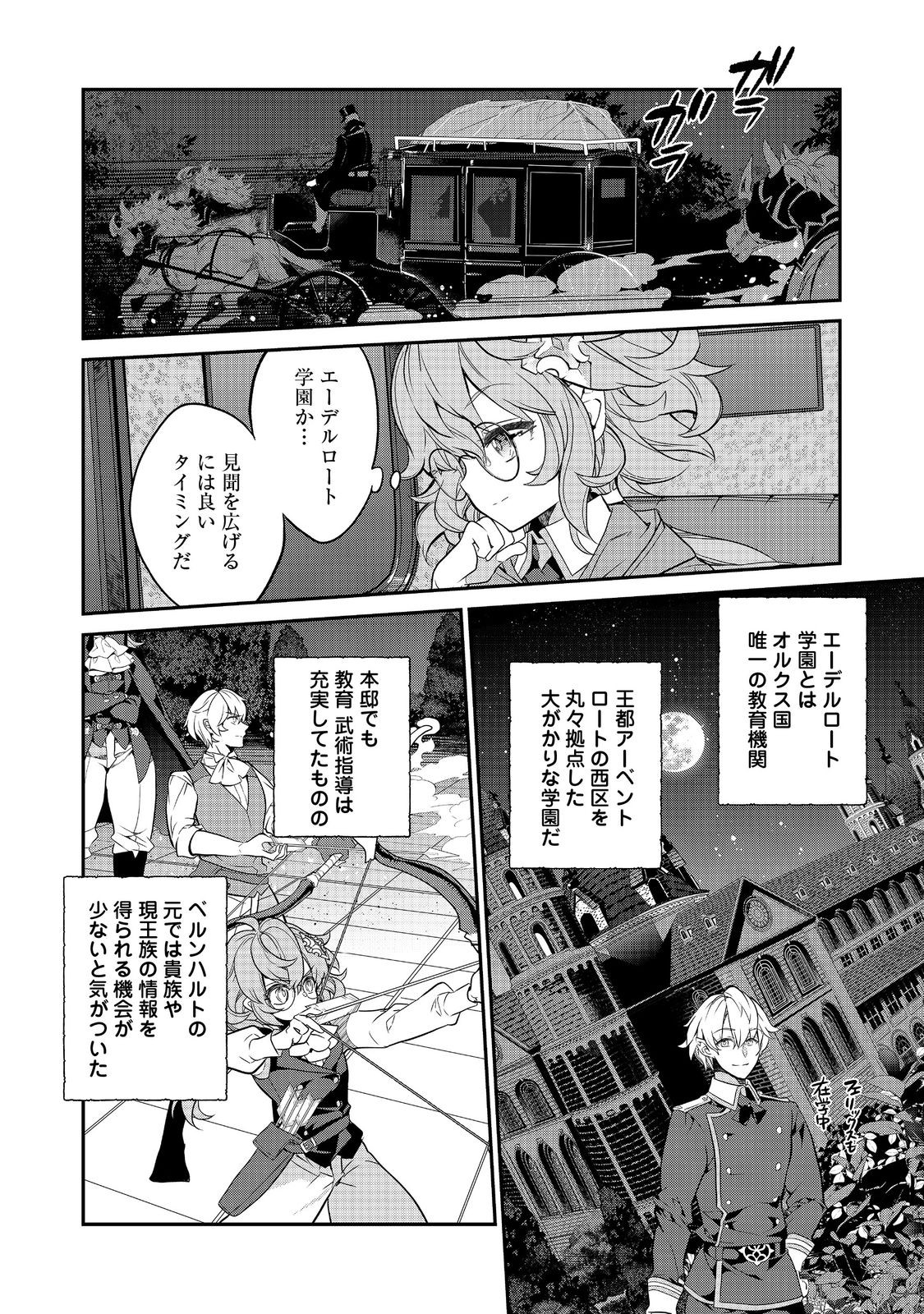 Kaketa Tsuki no Mercedes ~Kyuuketsuki no Kizoku ni Tensei Shitakedo Suterare Sounanode Dungeon wo Seihasuru~ @COMIC - Chapter 14.3 - Page 3