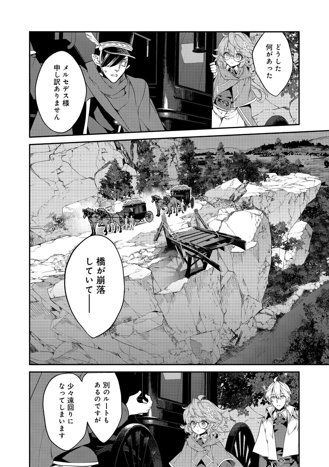 Kaketa Tsuki no Mercedes ~Kyuuketsuki no Kizoku ni Tensei Shitakedo Suterare Sounanode Dungeon wo Seihasuru~ @COMIC - Chapter 14.3 - Page 5