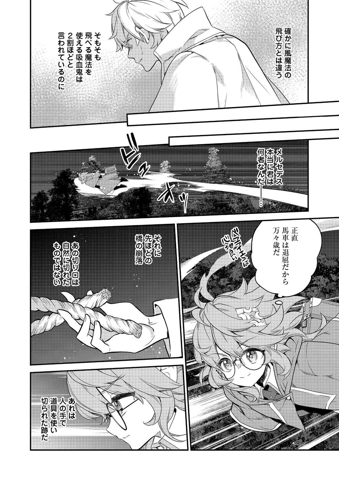 Kaketa Tsuki no Mercedes ~Kyuuketsuki no Kizoku ni Tensei Shitakedo Suterare Sounanode Dungeon wo Seihasuru~ @COMIC - Chapter 14.3 - Page 9