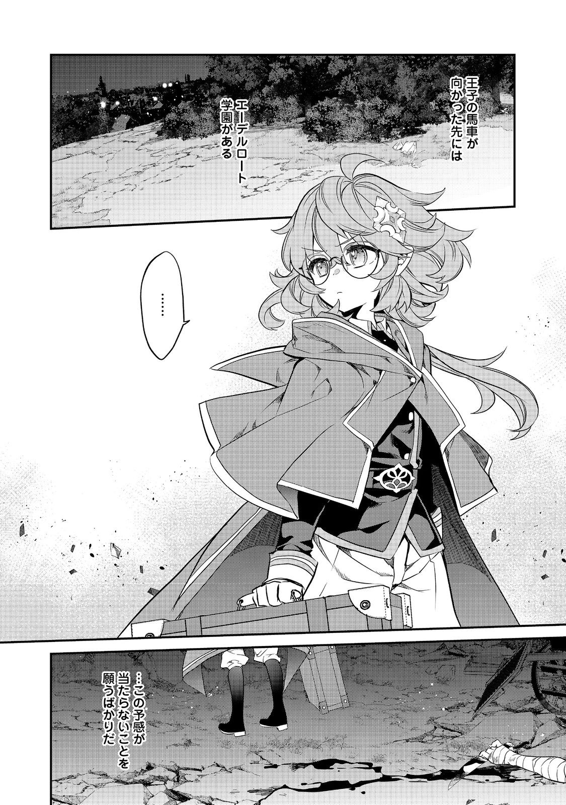 Kaketa Tsuki no Mercedes ~Kyuuketsuki no Kizoku ni Tensei Shitakedo Suterare Sounanode Dungeon wo Seihasuru~ @COMIC - Chapter 14.4 - Page 12