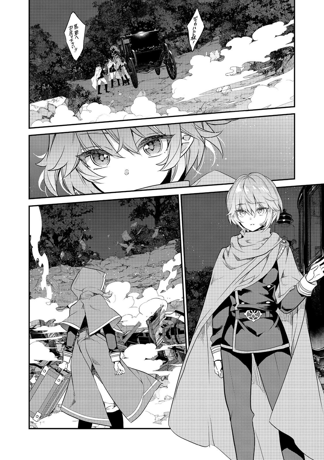 Kaketa Tsuki no Mercedes ~Kyuuketsuki no Kizoku ni Tensei Shitakedo Suterare Sounanode Dungeon wo Seihasuru~ @COMIC - Chapter 14.4 - Page 8