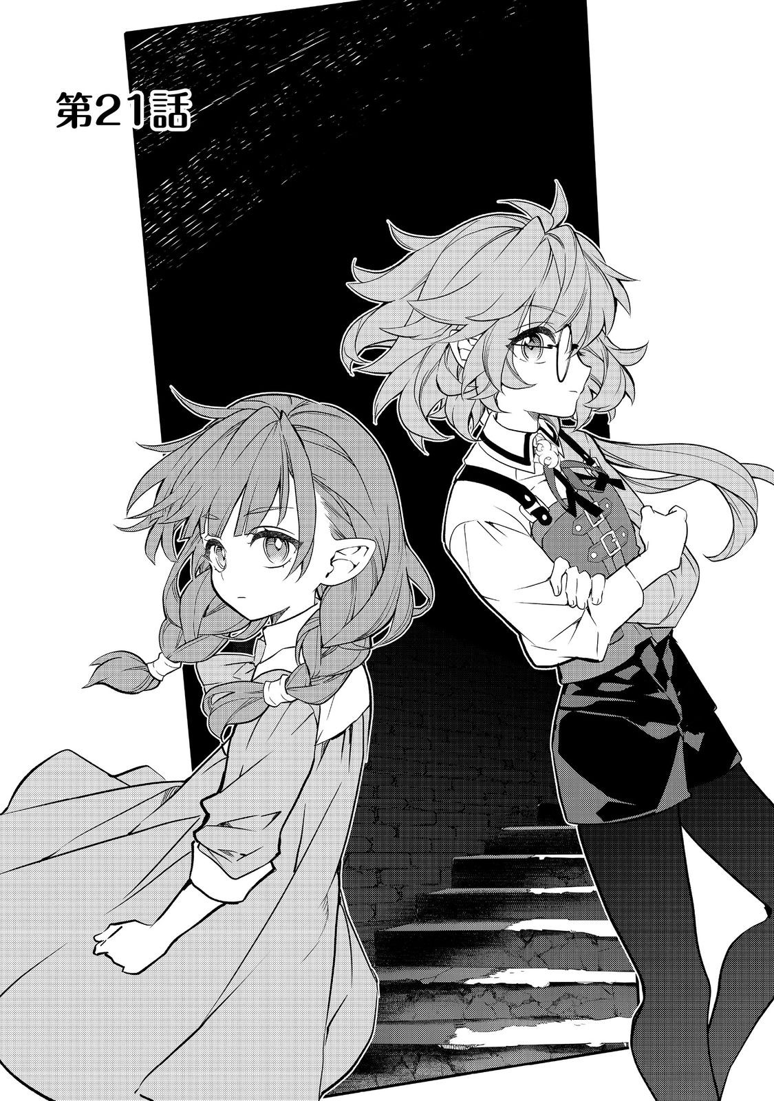 Kaketa Tsuki no Mercedes ~Kyuuketsuki no Kizoku ni Tensei Shitakedo Suterare Sounanode Dungeon wo Seihasuru~ @COMIC - Chapter 21.1 - Page 1