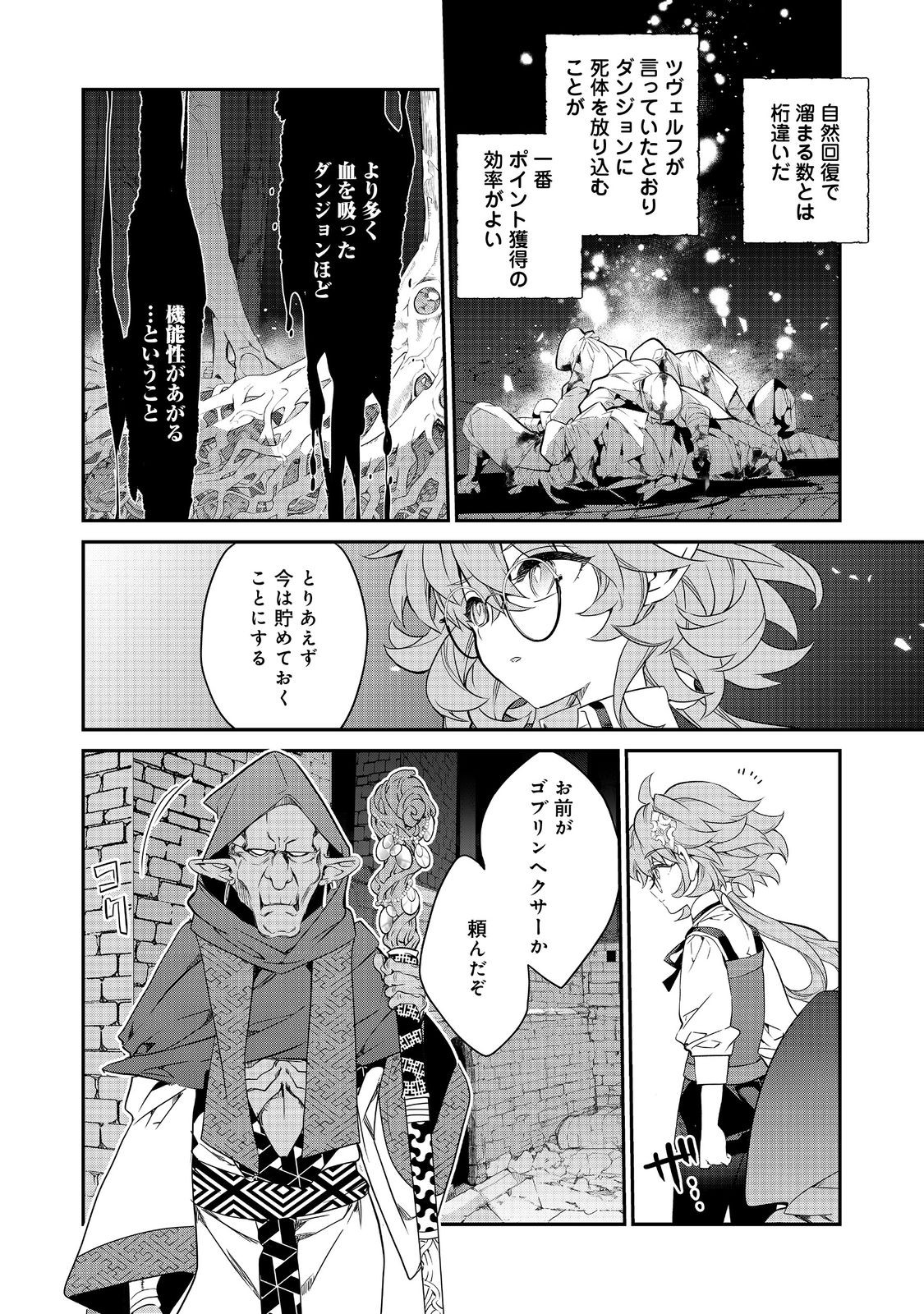 Kaketa Tsuki no Mercedes ~Kyuuketsuki no Kizoku ni Tensei Shitakedo Suterare Sounanode Dungeon wo Seihasuru~ @COMIC - Chapter 21.1 - Page 10